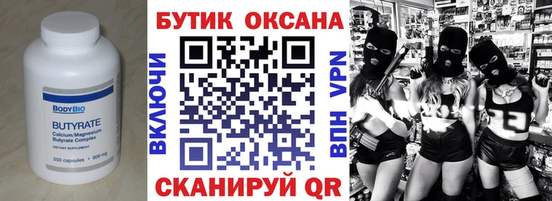 даркнет какой сайт  Опочка  БУТИРАТ 1.4BDO 